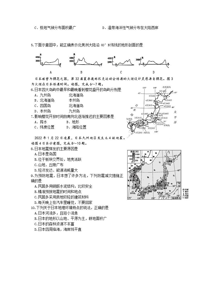 山东省临沂市河东区2021-2022学年七年级下学期期中考试地理试题（含答案）第2页