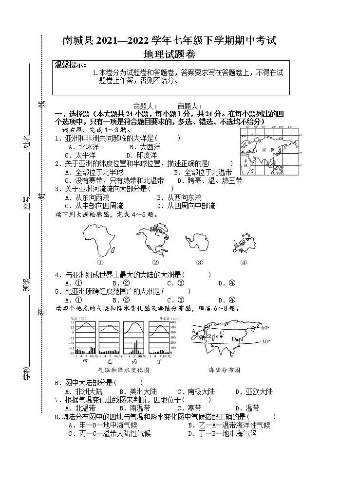 江西省抚州市南城县2021-2022学年七年级下学期期中地理试卷（含答案）第1页
