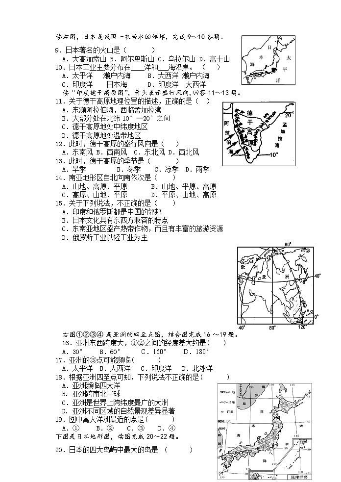 江西省抚州市南城县2021-2022学年七年级下学期期中地理试卷（含答案）第2页