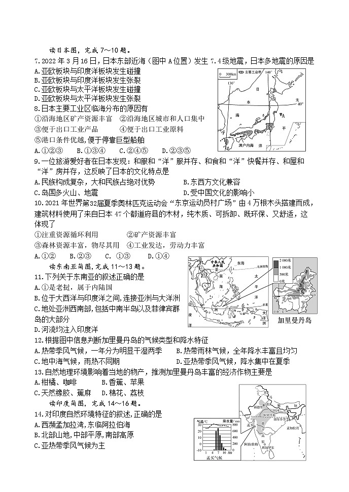 山东省临沂市罗庄区2021-2022学年七年级下学期期中考试地理试题（含答案）02