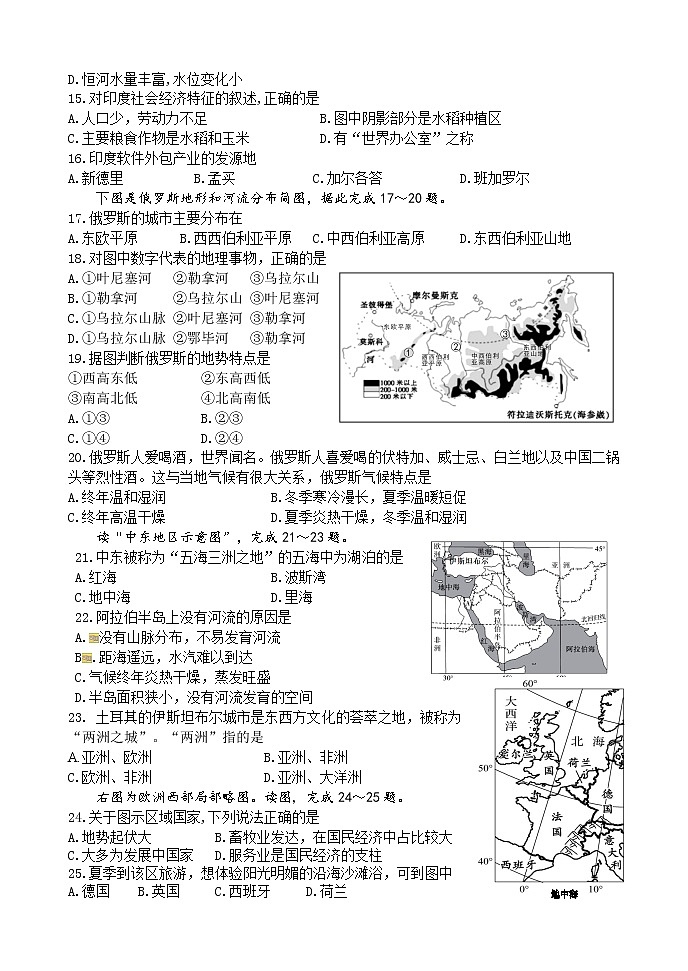 山东省临沂市罗庄区2021-2022学年七年级下学期期中考试地理试题（含答案）03