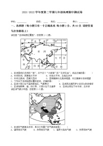 广东省东莞市部分学校2021-2022学年七年级下学期期中考试地理试题（含答案）