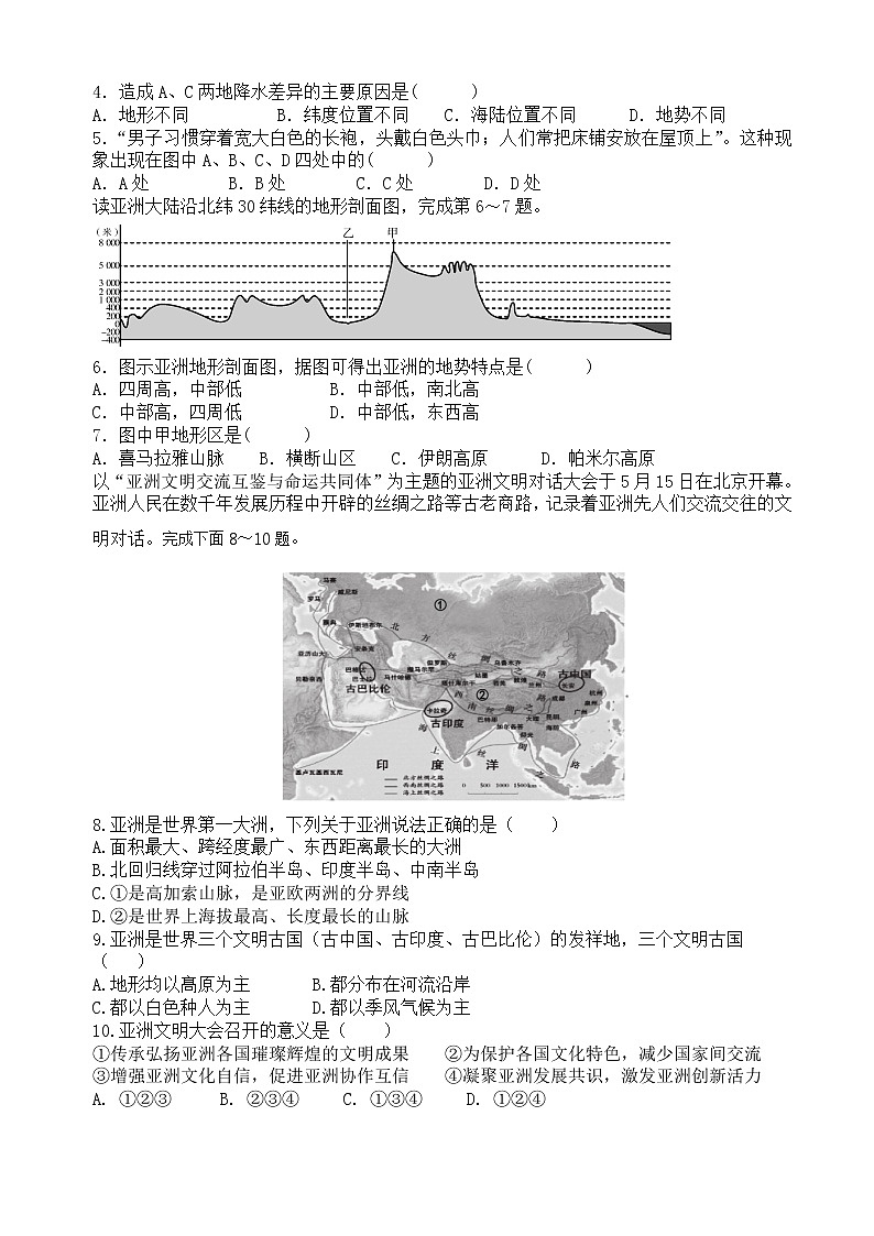 广东省东莞市部分学校2021-2022学年七年级下学期期中考试地理试题（含答案）02