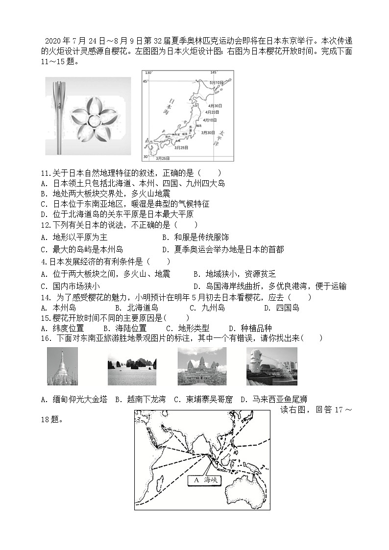 广东省东莞市部分学校2021-2022学年七年级下学期期中考试地理试题（含答案）03