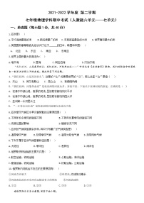 黑龙江省牡丹江市海林市朝鲜族中学2021-2022学年七年级下学期期中考试地理试题（含答案）