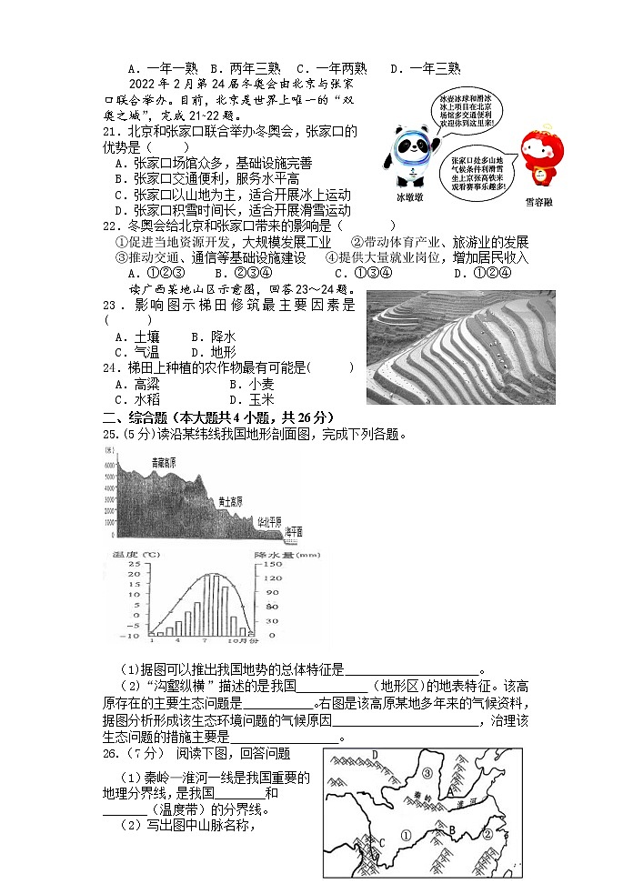 江西省抚州市南城县2021-2022学年八年级下学期期中地理试题（含答案）03