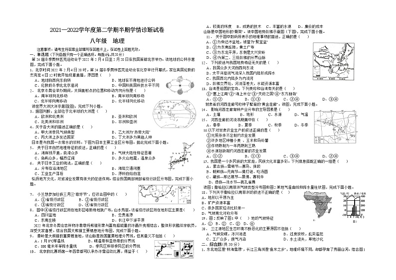 甘肃省庆阳市镇原县庙渠初级中学2021-2022学年八年级下学期期中考试地理试题（含答案）01