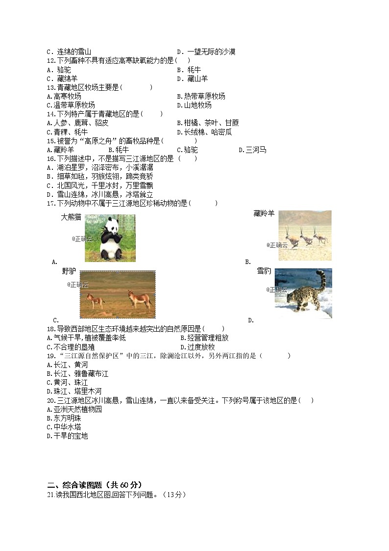 黑龙江省牡丹江市海林市朝鲜族中学2021-2022学年八年级下学期期中考试地理试题（含答案）第2页