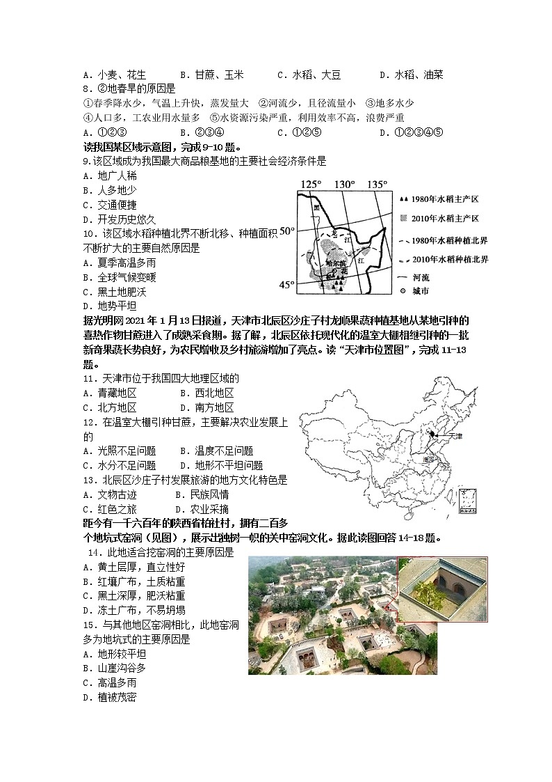 广东省揭阳市2021-2022学年八年级下学期期中考试地理试题（含答案）第2页