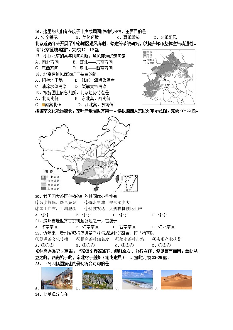 广东省揭阳市2021-2022学年八年级下学期期中考试地理试题（含答案）第3页