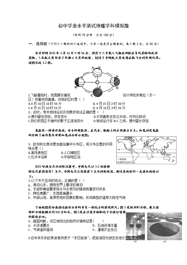 2022年山东省德州市中考模拟预测地理试卷（五）（有答案）01