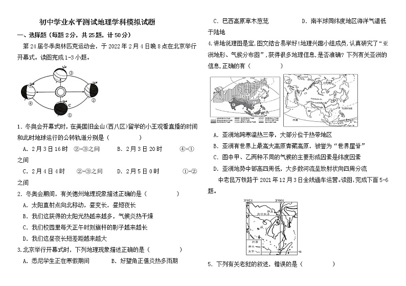 2022年山东省德州市中考模拟预测地理试卷（三）（有答案）第1页
