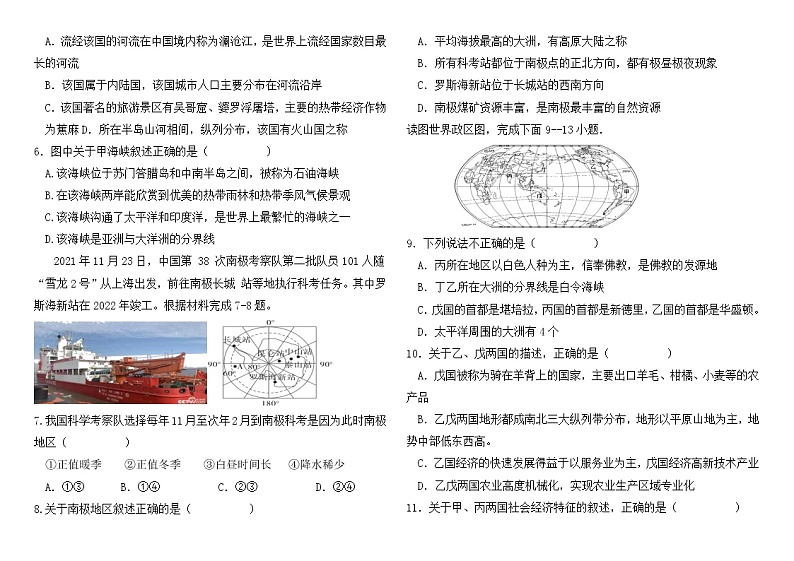2022年山东省德州市中考模拟预测地理试卷（三）（有答案）第2页