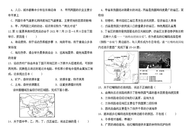 2022年山东省德州市中考模拟预测地理试卷（三）（有答案）第3页