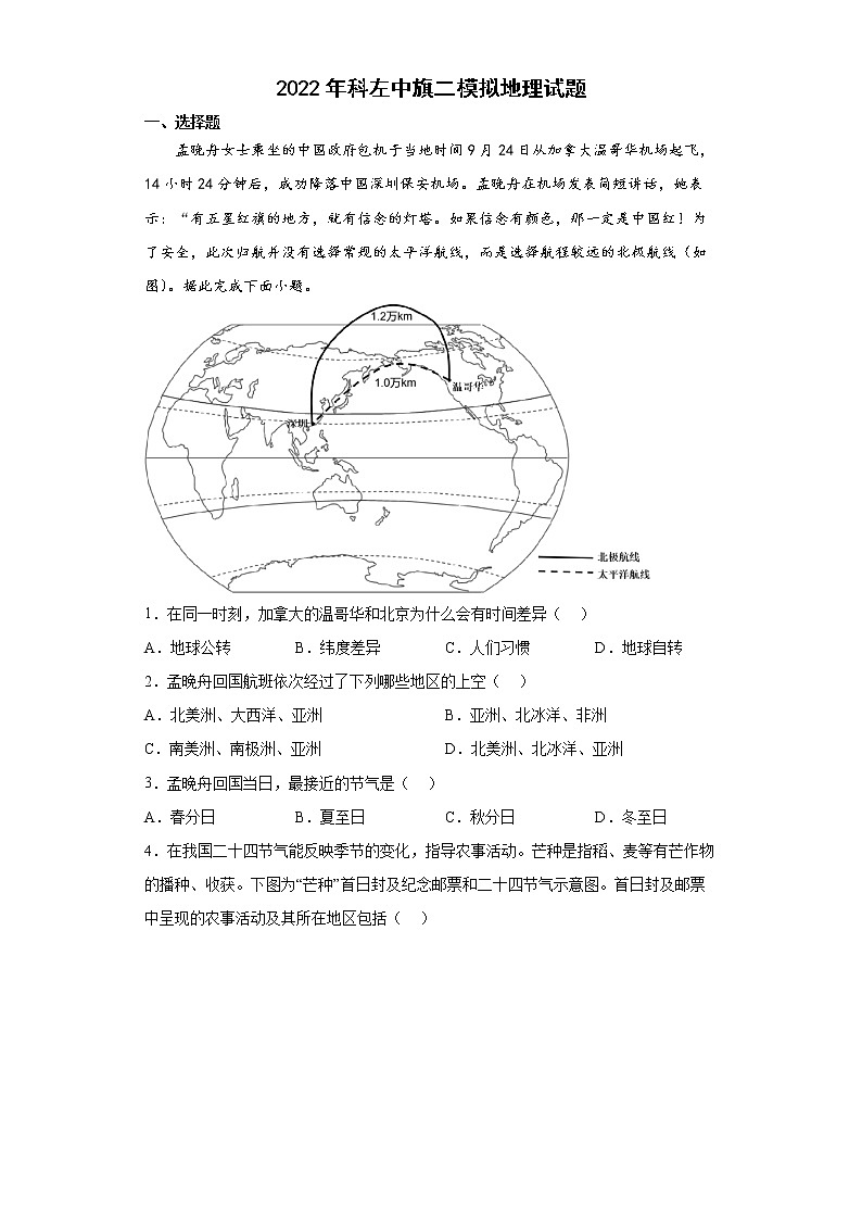 2022年内蒙古通辽市科尔沁左翼中旗中考二模地理试题（有答案）01