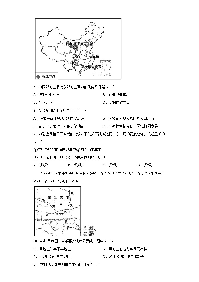 2022年内蒙古通辽市科尔沁左翼中旗中考二模地理试题（有答案）03