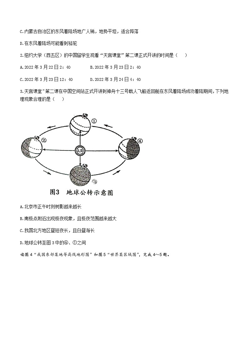 2022年山东省聊城市阳谷县中考一模地理试题（有答案）02