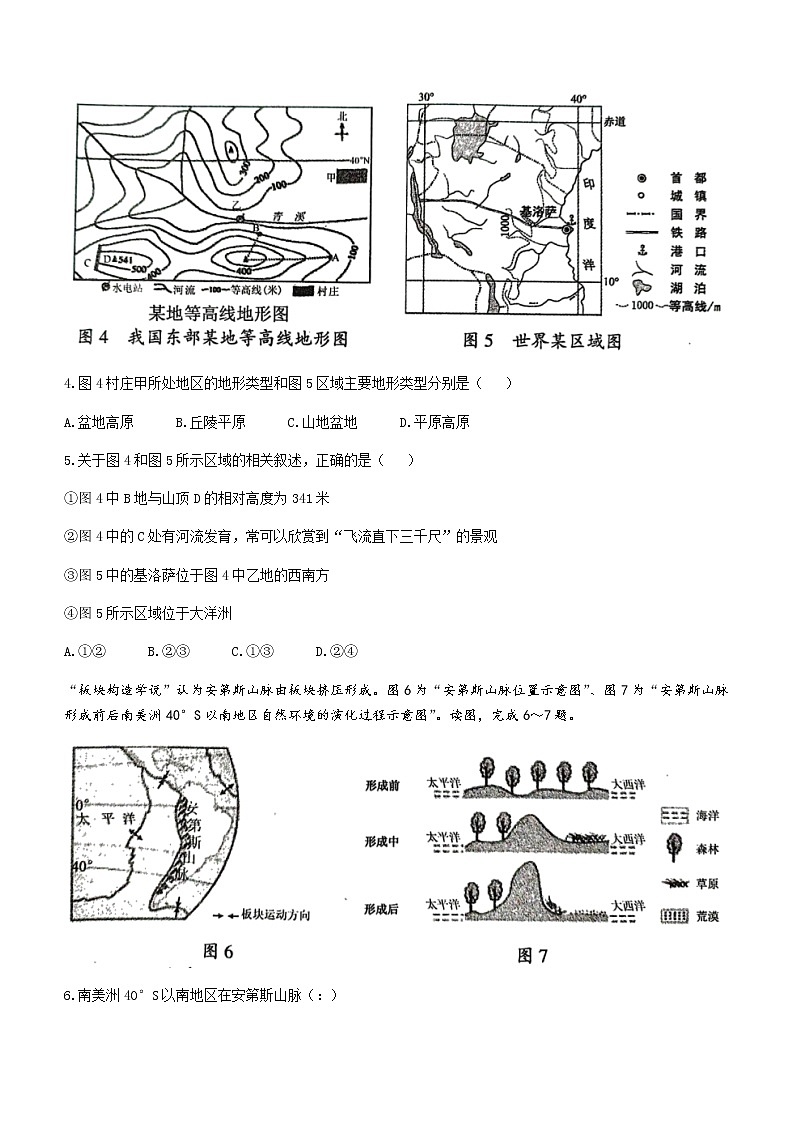 2022年山东省聊城市阳谷县中考一模地理试题（有答案）03