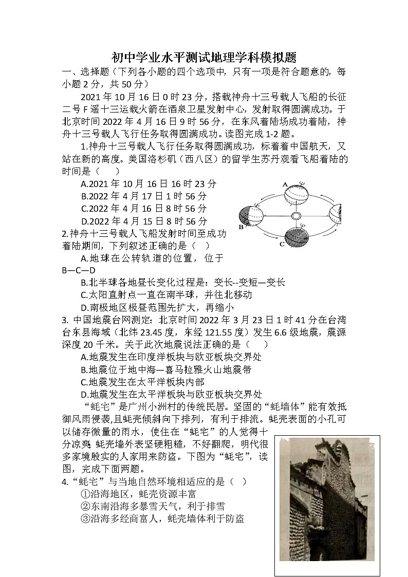 2022年山东省德州市中考模拟预测地理试卷（四）（有答案）第1页