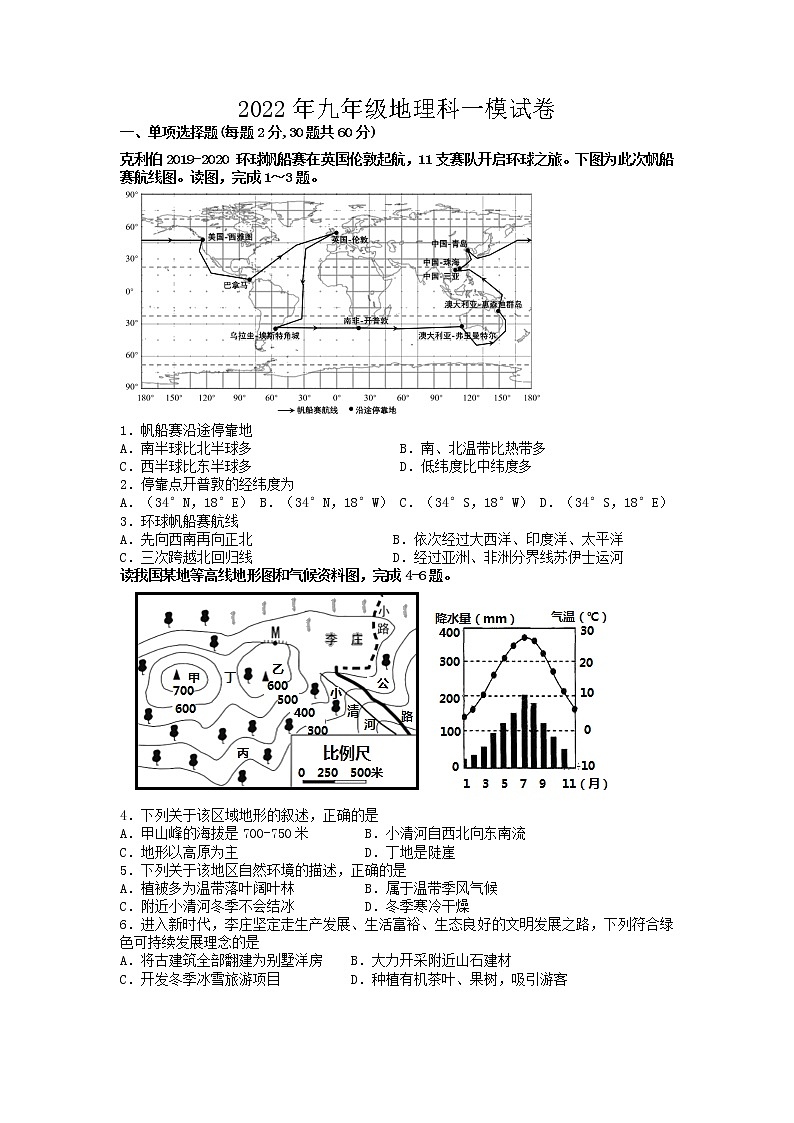 2022年广东省揭阳市中考一模地理试题（有答案）01