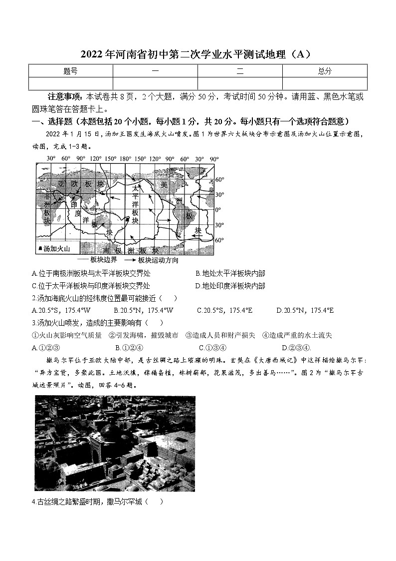 2022年河南省桐柏县八年级中考二模地理试题（有答案）01