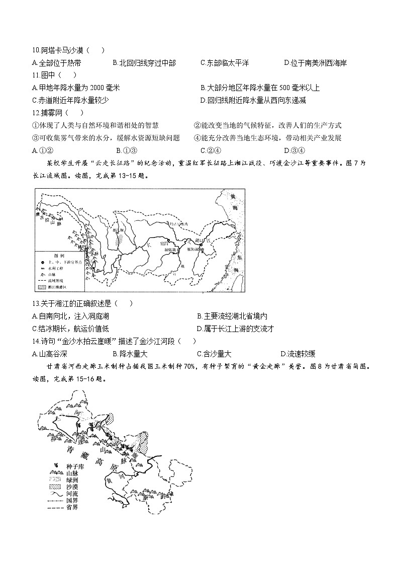 2022年河南省桐柏县八年级中考二模地理试题（有答案）03