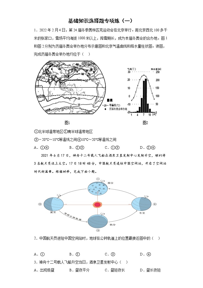 基础知识选择题专项练--2022年初中地理中考复习三轮冲刺（一）（有答案）第1页