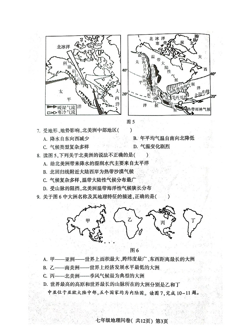 山东省聊城市阳谷县2021-2022学年七年级下学期期中考试地理试题（含答案）第3页