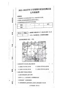 河南省洛阳市偃师区新前程美语学校2021-2022学年第二学期七年级地理期中试卷（图片版，无答案）