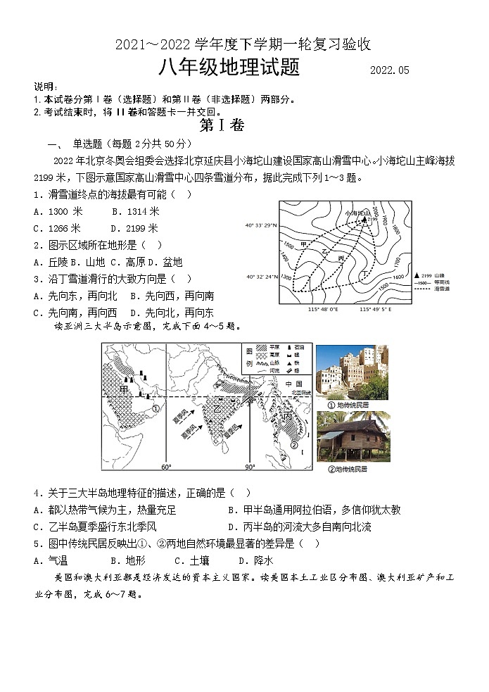 2022学年山东省临沂市临沭县中考一模地理试题（有答案）第1页
