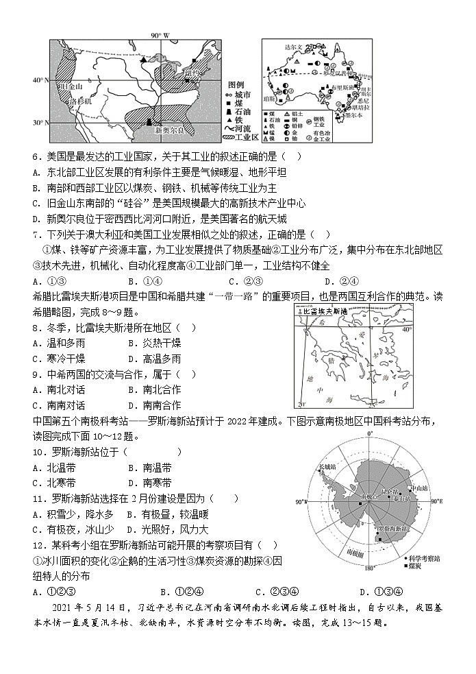 2022学年山东省临沂市临沭县中考一模地理试题（有答案）第2页
