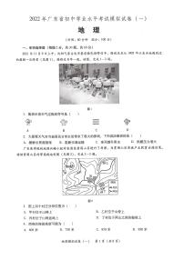 2022年广东省东莞市初中学业水平考试地理模拟试卷(一）（无答案）