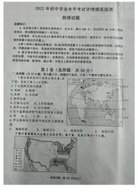 2022年山东省滨州市惠民县中考一模地理试题（无答案）