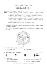 2022年广东省东莞市初中学业水平考试地理综合试题(二）（无答案）