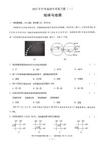 2022年广东省东莞市中考地理专项复习题(一）（有答案）