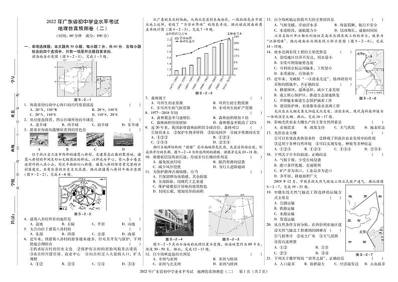 2022年广东省初中学业水平考试 地理仿真预测卷（二）第1页
