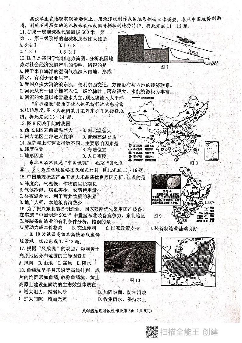 山东省临沂市沂水县2021-2022学年八年级下学期期中考试（一模）地理试题（有答案）03