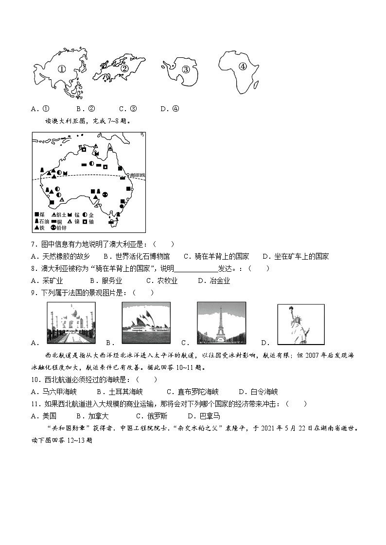 2022年湖南省永州市双牌县中考一模地理试题（有答案）02