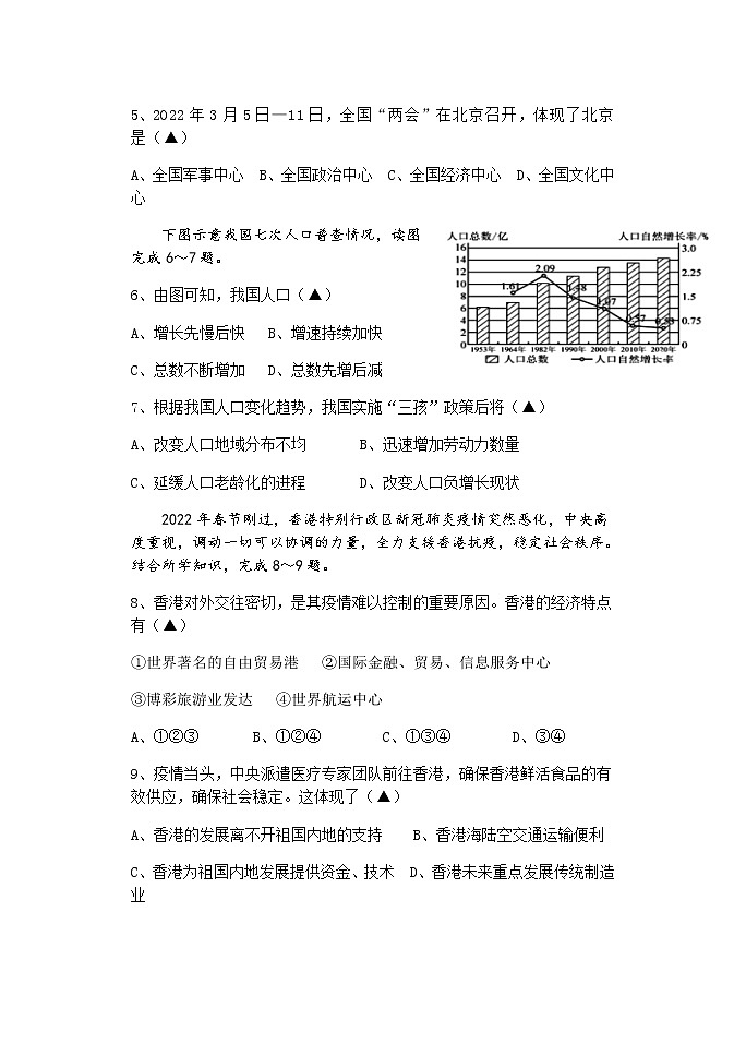 2022年辽宁省锦州市黑山县初中结业模拟考试（一）地理试题（有答案）02