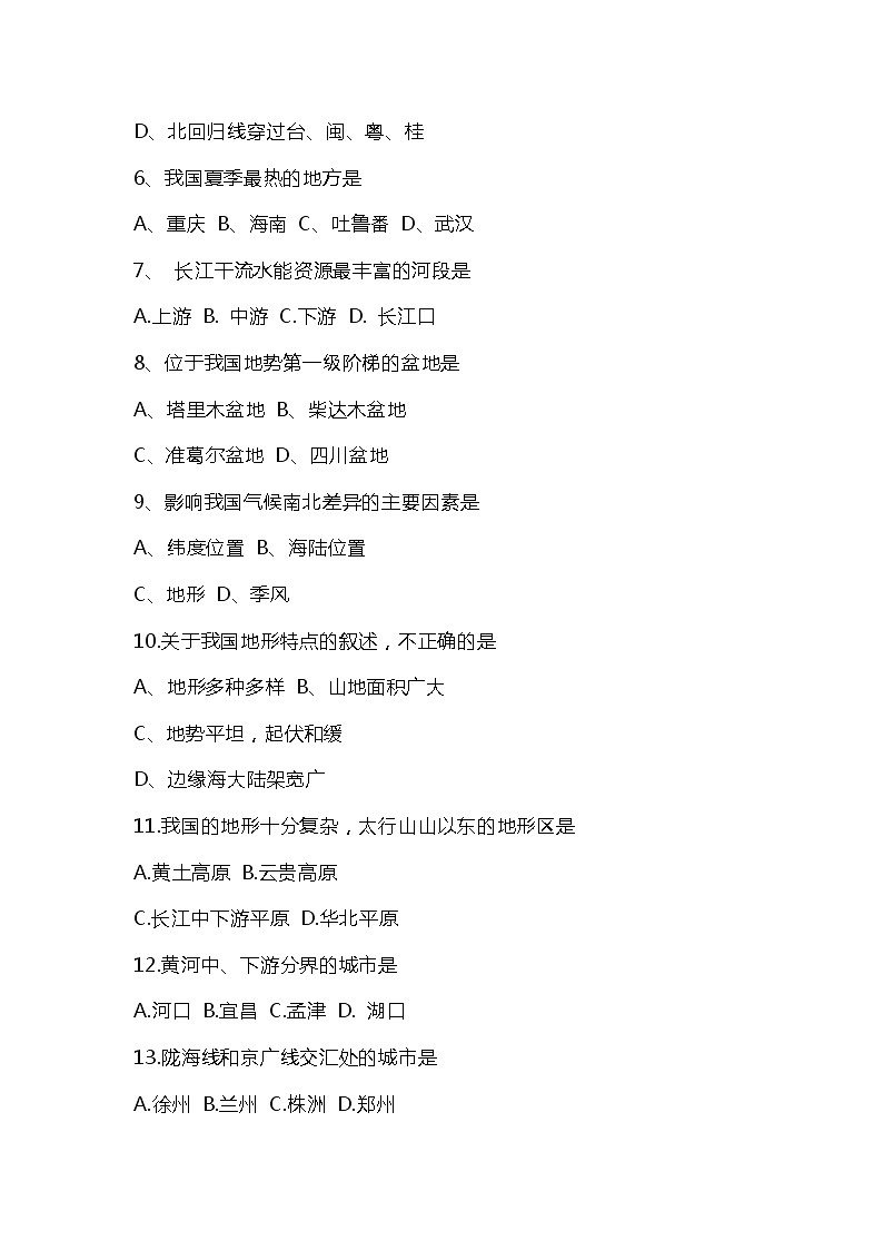 初中地理会考复习真题+答案02