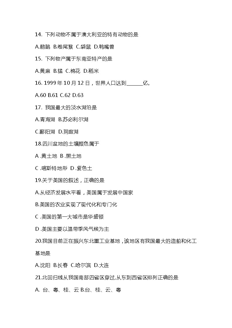 初中地理会考复习真题+答案03