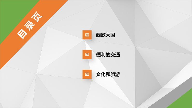 8.4法国 课件  2021-2022学年七年级地理下册（湘教版）第3页