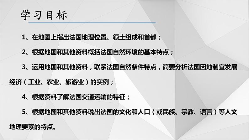 8.4法国 课件  2021-2022学年七年级地理下册（湘教版）第4页