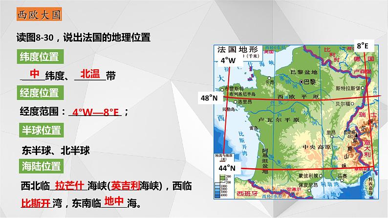 8.4法国 课件  2021-2022学年七年级地理下册（湘教版）第6页