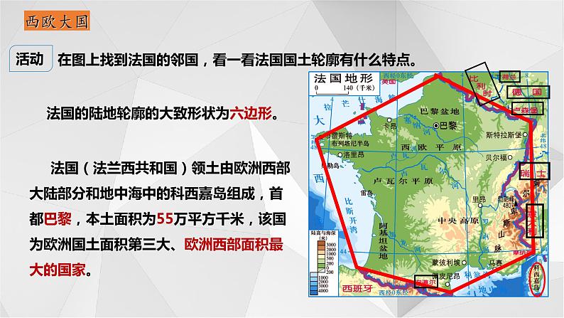 8.4法国 课件  2021-2022学年七年级地理下册（湘教版）第7页