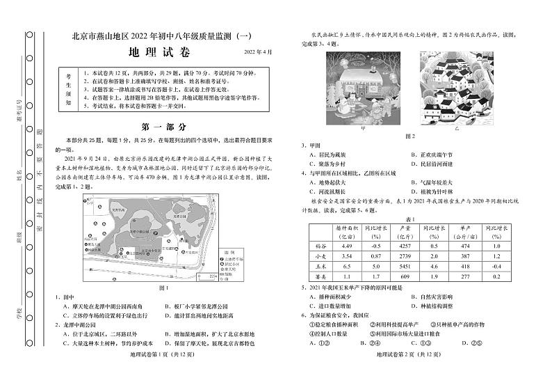 2022年北京市燕山初二一模地理试卷含答案01
