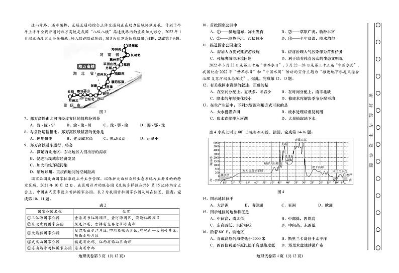 2022年北京市燕山初二一模地理试卷含答案02
