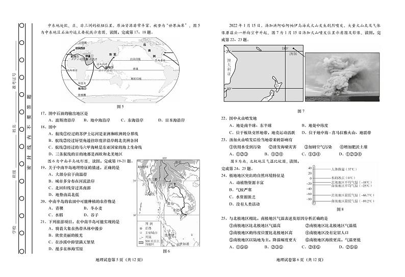 2022年北京市燕山初二一模地理试卷含答案03