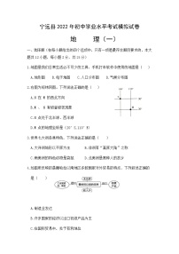 2022年宁远县初中学业水平考试地理模拟试卷1（含答案）