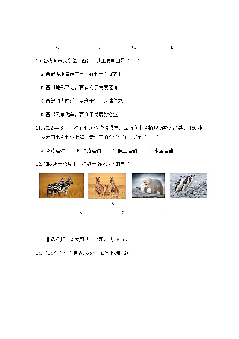 2022年宁远县初中学业水平考试地理模拟试卷1（含答案）03